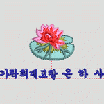 综合