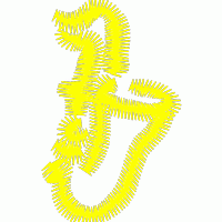 黄色线条勾勒的萨克斯风图案 免费花样