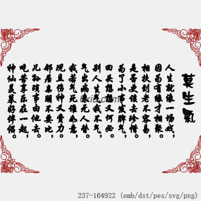 svg矢量绣花图下载
