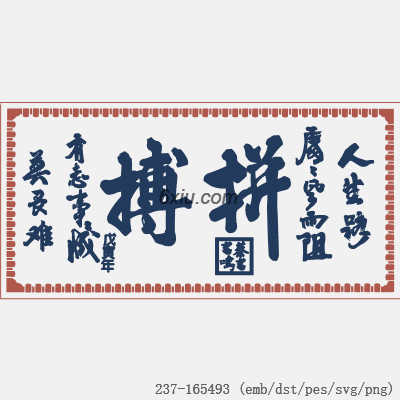 svg矢量绣花图下载
