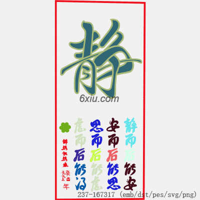 svg矢量绣花图下载