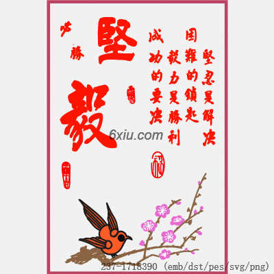 svg矢量绣花图下载