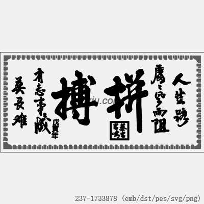 svg矢量绣花图下载