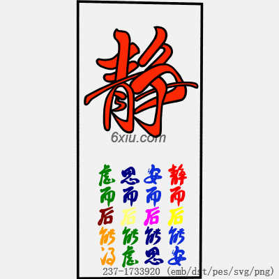 svg矢量绣花图下载