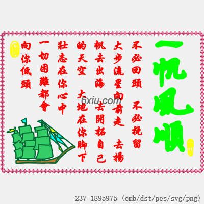 svg矢量绣花图下载