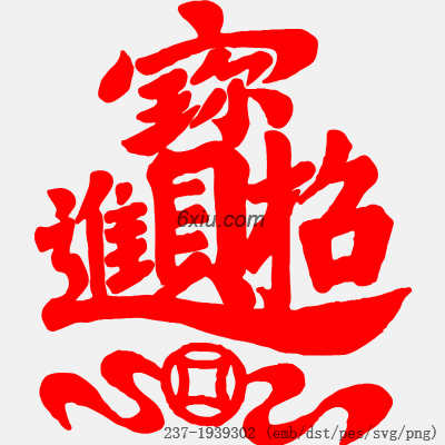 svg矢量绣花图下载