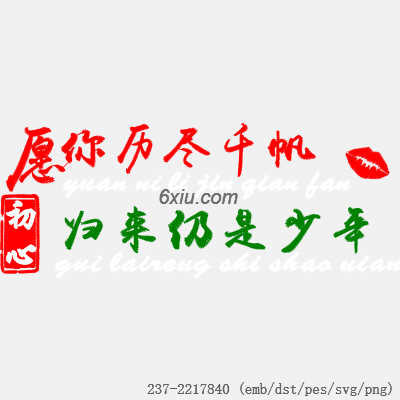 svg矢量绣花图下载